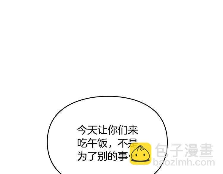 🍔恋爱手游的男主都很危险 第40话 跟我玩阴的？ 第5页