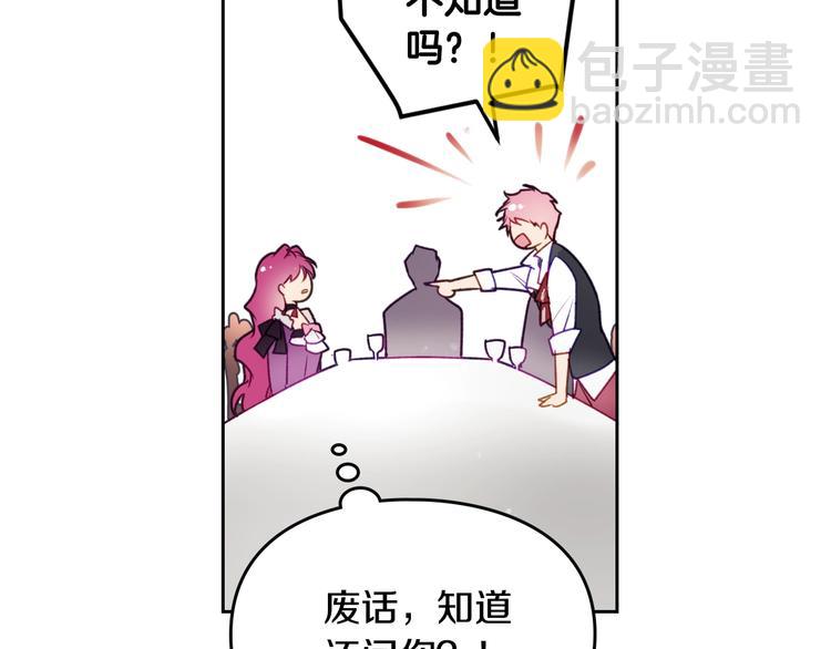 🍔恋爱手游的男主都很危险 第40话 跟我玩阴的？ 第50页