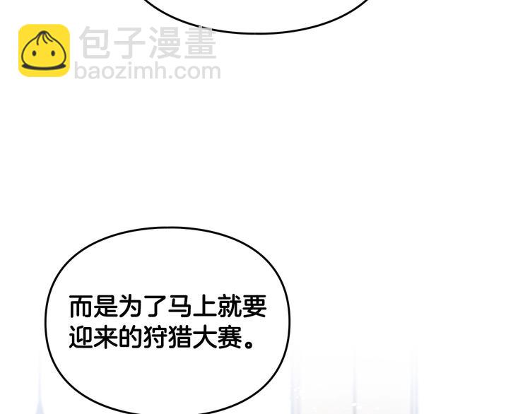 🍔恋爱手游的男主都很危险 第40话 跟我玩阴的？ 第6页