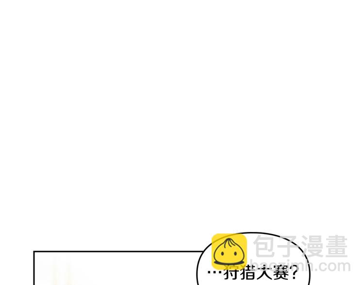 🍔恋爱手游的男主都很危险 第40话 跟我玩阴的？ 第9页