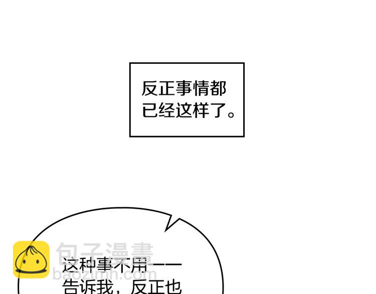 🍔恋爱手游的男主都很危险 第42话 阁楼 第12页