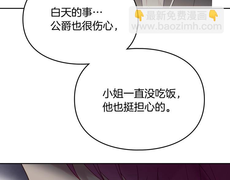 🍔恋爱手游的男主都很危险 第42话 阁楼 第14页