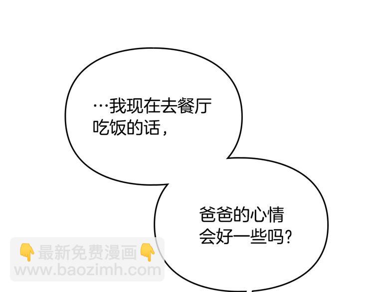 🍔恋爱手游的男主都很危险 第42话 阁楼 第16页