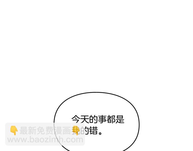 🍔恋爱手游的男主都很危险 第42话 阁楼 第21页