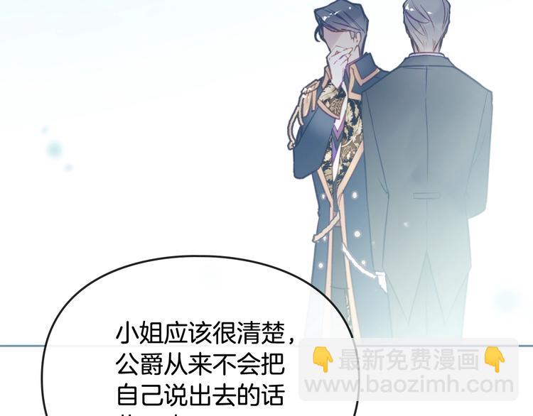 🍔恋爱手游的男主都很危险 第42话 阁楼 第30页