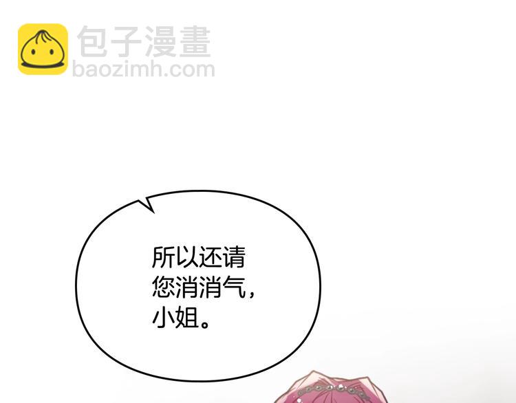 🍔恋爱手游的男主都很危险 第42话 阁楼 第34页