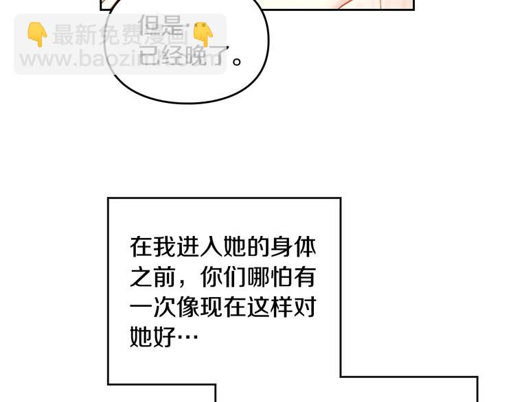 🍔恋爱手游的男主都很危险 第42话 阁楼 第40页
