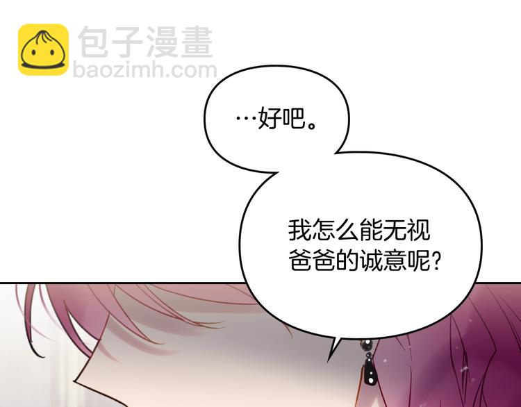 🍔恋爱手游的男主都很危险 第42话 阁楼 第48页