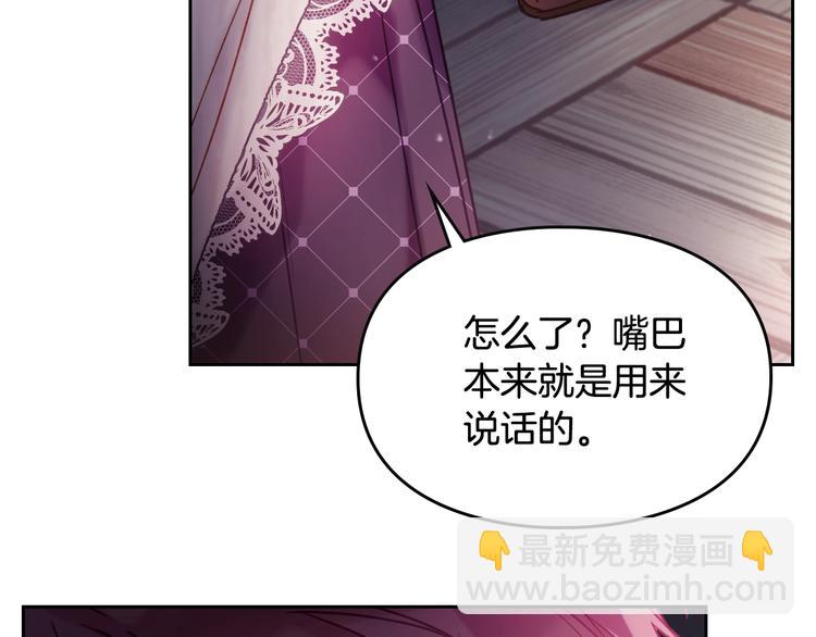 🍔恋爱手游的男主都很危险 第44话 佩拉的苦楚 第10页