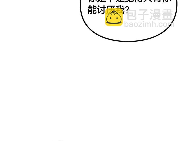 🍔恋爱手游的男主都很危险 第44话 佩拉的苦楚 第12页