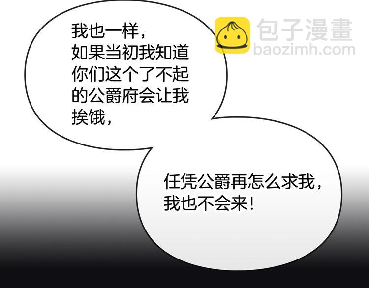 🍔恋爱手游的男主都很危险 第44话 佩拉的苦楚 第13页