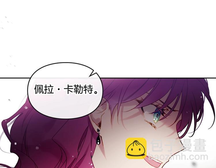 🍔恋爱手游的男主都很危险 第44话 佩拉的苦楚 第15页