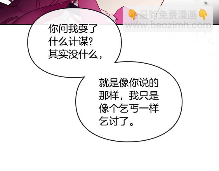 🍔恋爱手游的男主都很危险 第44话 佩拉的苦楚 第16页