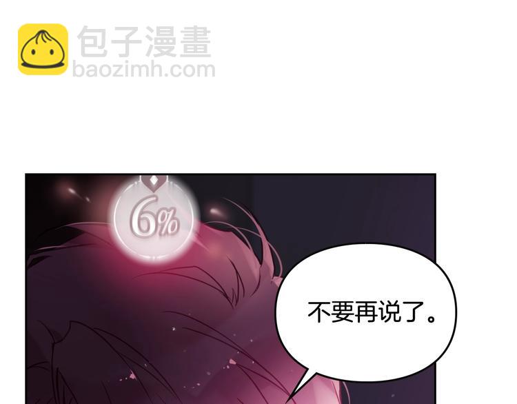 🍔恋爱手游的男主都很危险 第44话 佩拉的苦楚 第18页