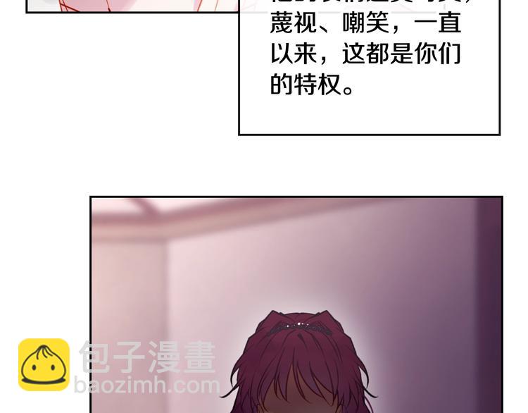 🍔恋爱手游的男主都很危险 第44话 佩拉的苦楚 第20页