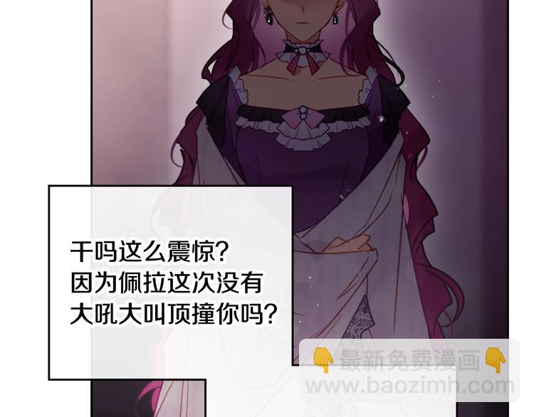 🍔恋爱手游的男主都很危险 第44话 佩拉的苦楚 第21页