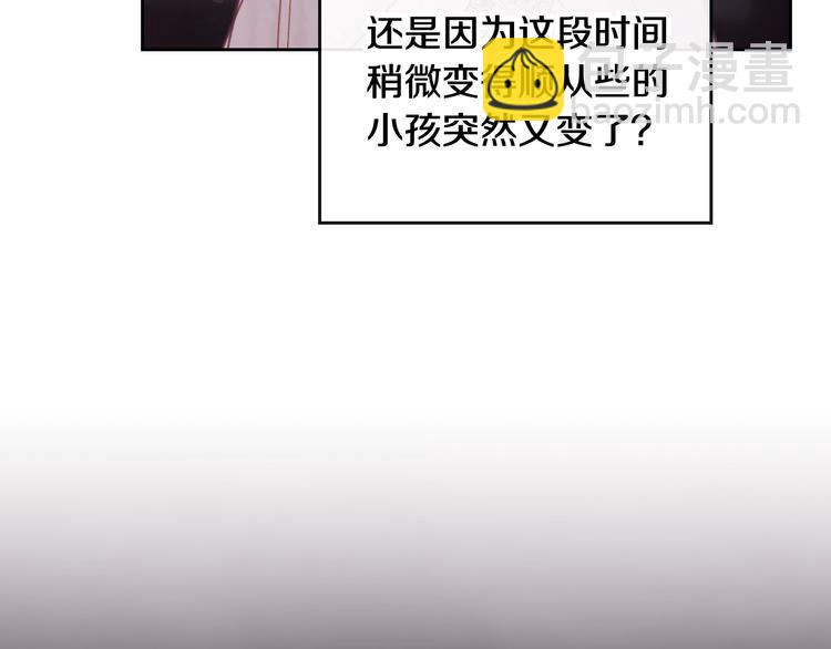 🍔恋爱手游的男主都很危险 第44话 佩拉的苦楚 第22页