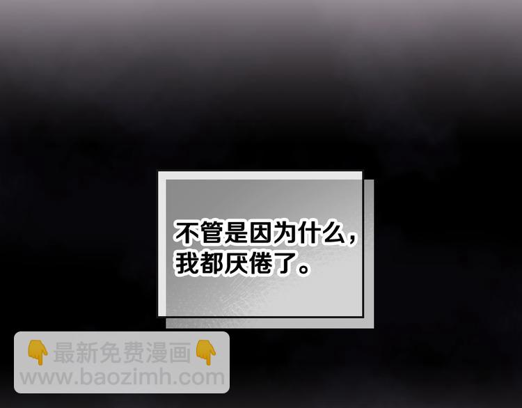 🍔恋爱手游的男主都很危险 第44话 佩拉的苦楚 第23页