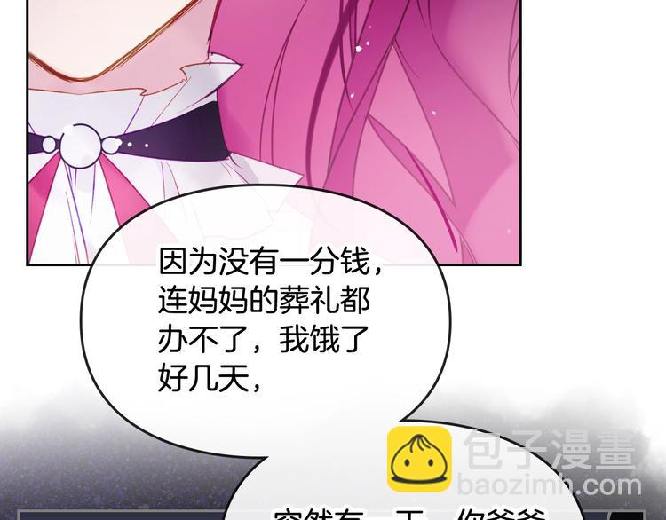 🍔恋爱手游的男主都很危险 第44话 佩拉的苦楚 第27页