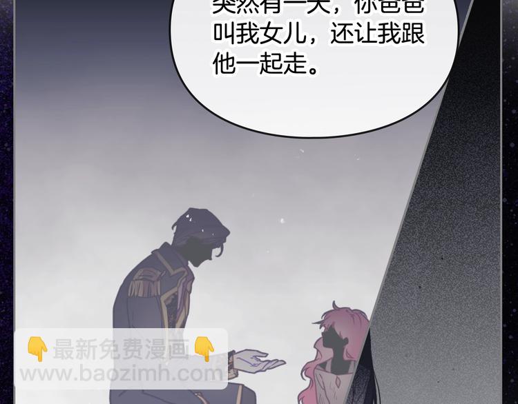 🍔恋爱手游的男主都很危险 第44话 佩拉的苦楚 第28页