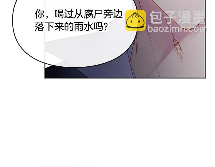 🍔恋爱手游的男主都很危险 第44话 佩拉的苦楚 第31页