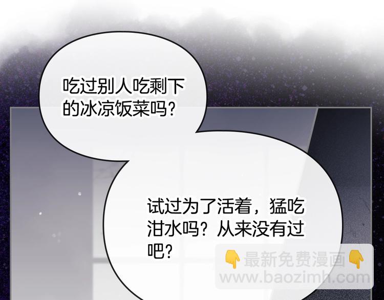 🍔恋爱手游的男主都很危险 第44话 佩拉的苦楚 第32页