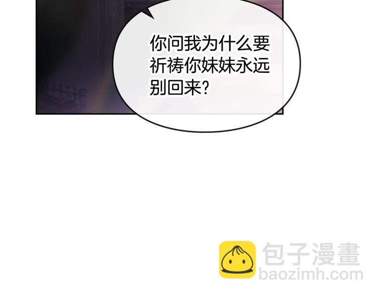 🍔恋爱手游的男主都很危险 第44话 佩拉的苦楚 第36页