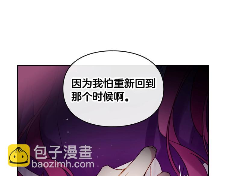 🍔恋爱手游的男主都很危险 第44话 佩拉的苦楚 第37页