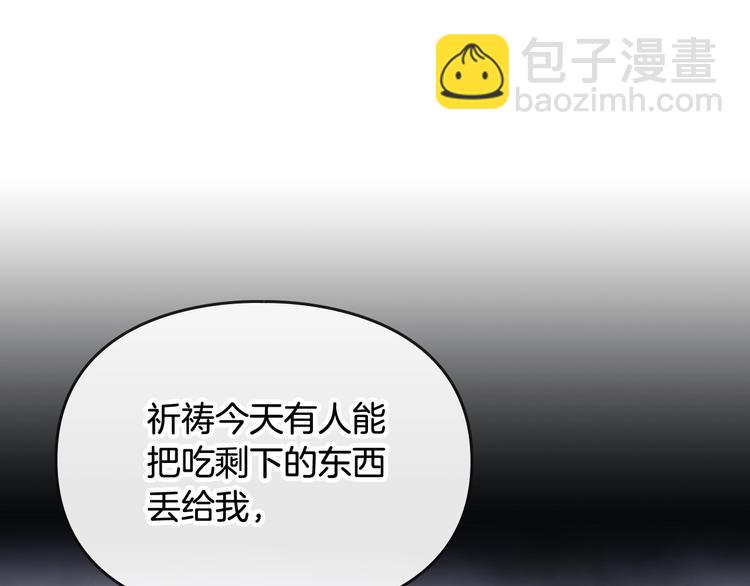 🍔恋爱手游的男主都很危险 第44话 佩拉的苦楚 第39页