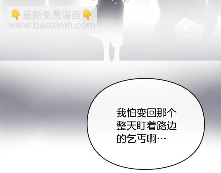 🍔恋爱手游的男主都很危险 第44话 佩拉的苦楚 第41页