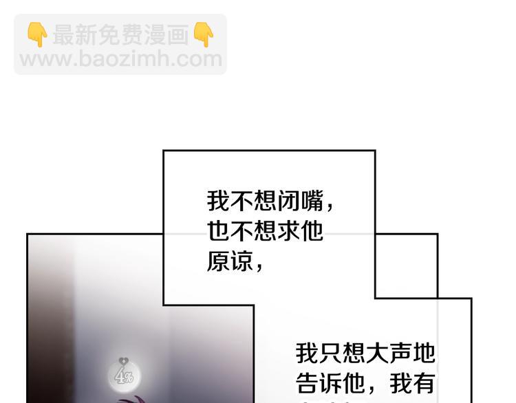 🍔恋爱手游的男主都很危险 第44话 佩拉的苦楚 第43页