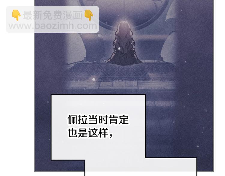 🍔恋爱手游的男主都很危险 第44话 佩拉的苦楚 第45页