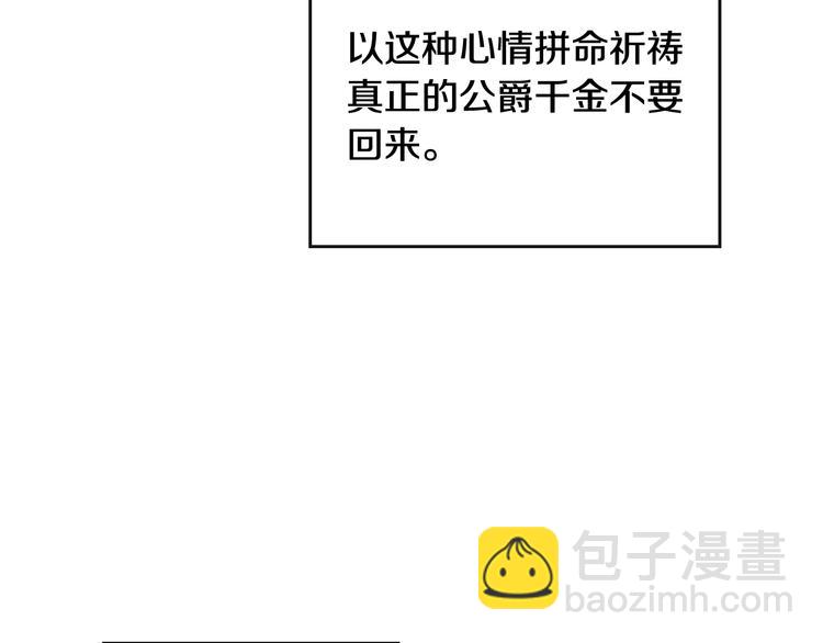 🍔恋爱手游的男主都很危险 第44话 佩拉的苦楚 第46页