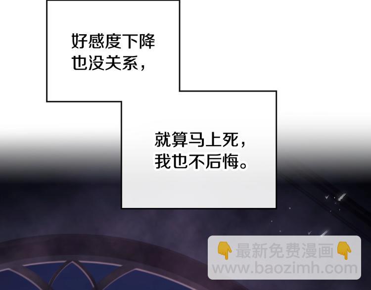 🍔恋爱手游的男主都很危险 第44话 佩拉的苦楚 第47页