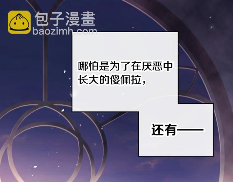 🍔恋爱手游的男主都很危险 第44话 佩拉的苦楚 第48页