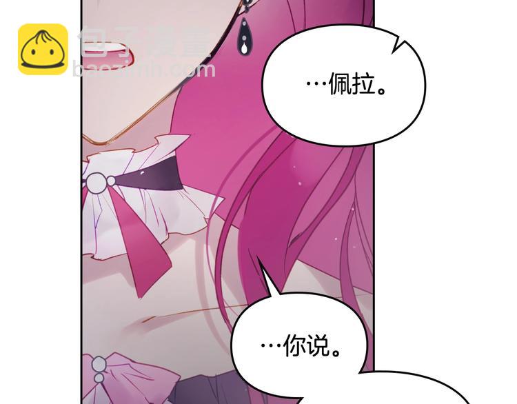 🍔恋爱手游的男主都很危险 第44话 佩拉的苦楚 第50页