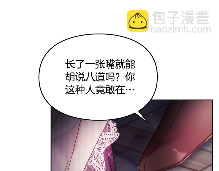 🍔恋爱手游的男主都很危险 第44话 佩拉的苦楚 第9页