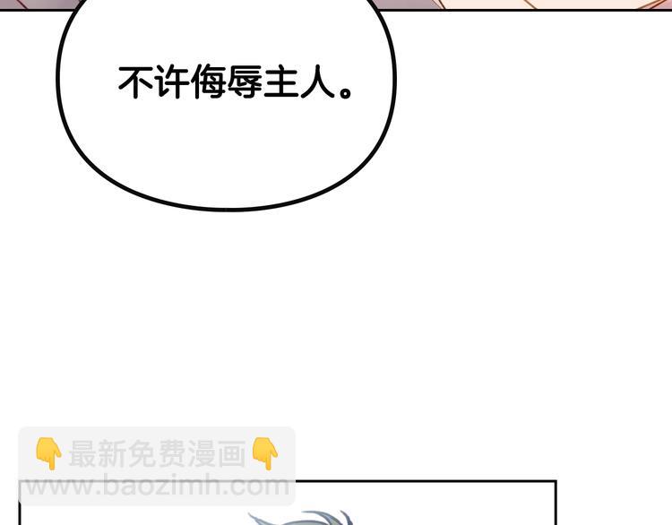 🍔恋爱手游的男主都很危险 第46话 杀意 第16页