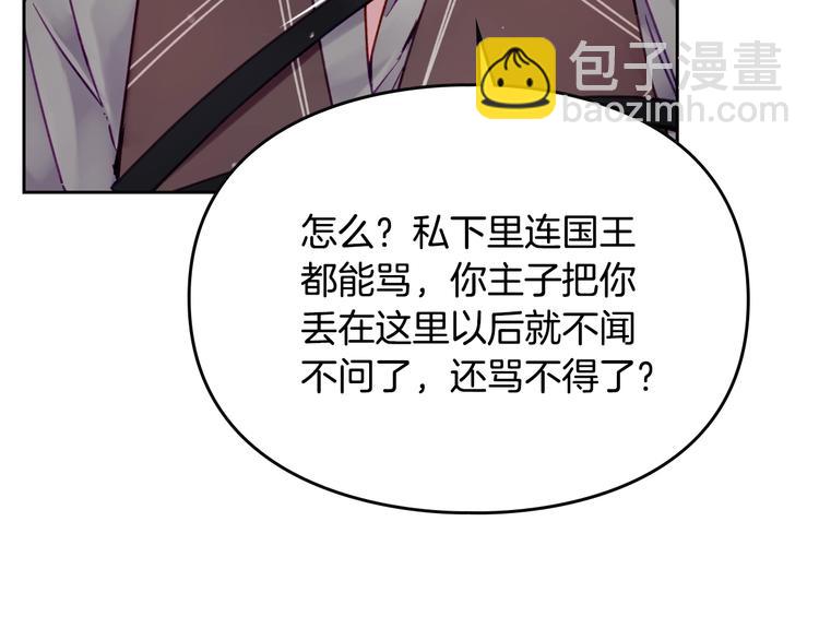 🍔恋爱手游的男主都很危险 第46话 杀意 第18页