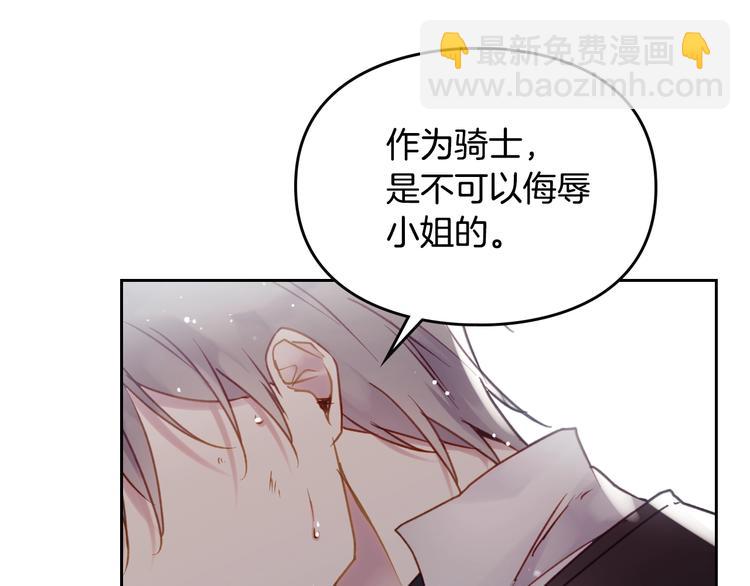 🍔恋爱手游的男主都很危险 第46话 杀意 第19页