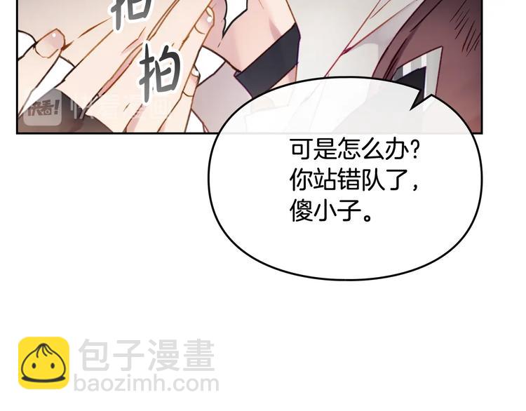 🍔恋爱手游的男主都很危险 第46话 杀意 第2页