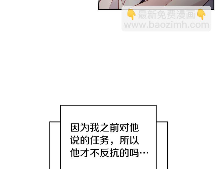 🍔恋爱手游的男主都很危险 第46话 杀意 第24页