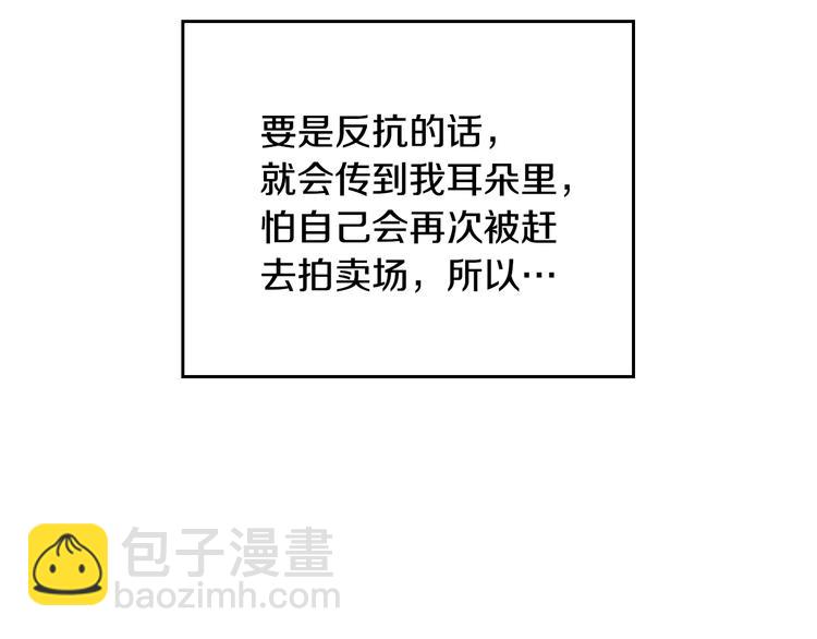 🍔恋爱手游的男主都很危险 第46话 杀意 第29页