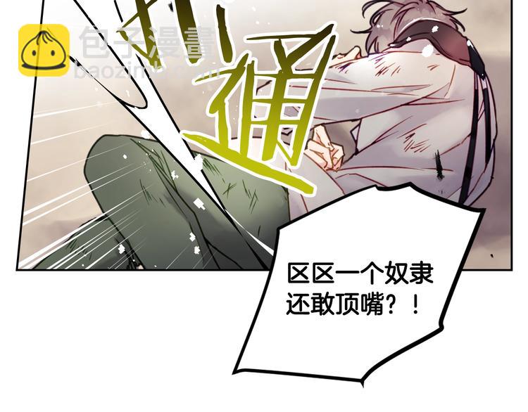 🍔恋爱手游的男主都很危险 第46话 杀意 第32页