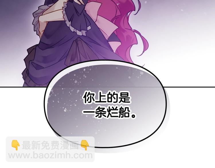 🍔恋爱手游的男主都很危险 第46话 杀意 第4页