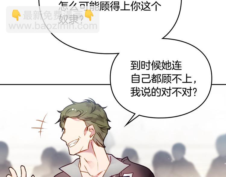 🍔恋爱手游的男主都很危险 第46话 杀意 第9页