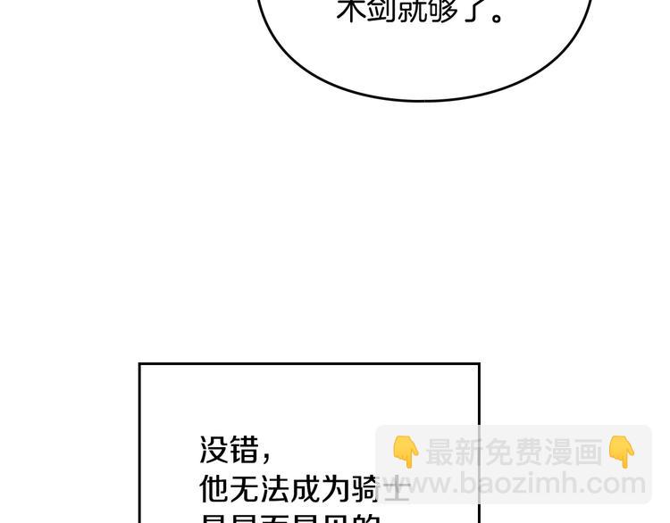 🍔恋爱手游的男主都很危险 第48话 可悲之人 第13页