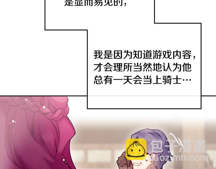 🍔恋爱手游的男主都很危险 第48话 可悲之人 第14页