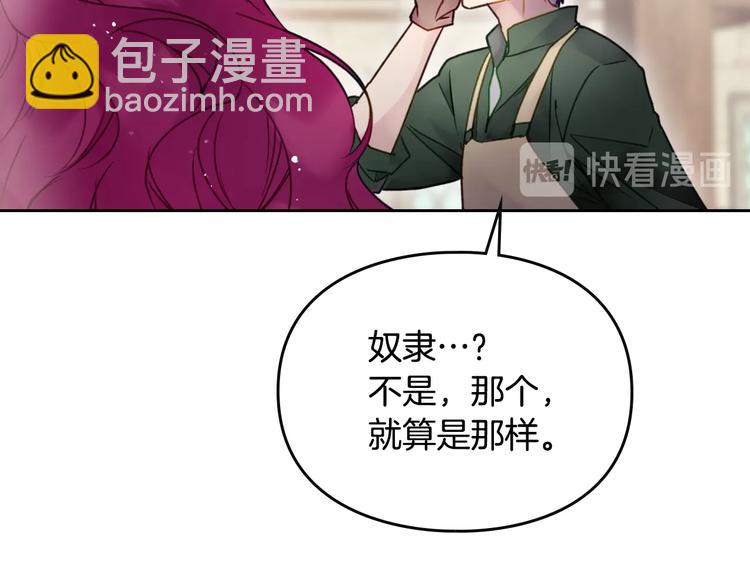 🍔恋爱手游的男主都很危险 第48话 可悲之人 第15页