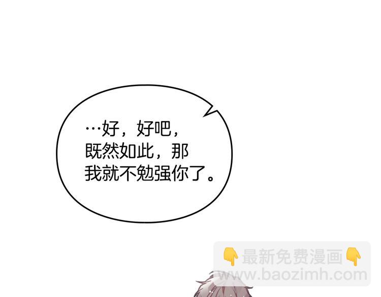 🍔恋爱手游的男主都很危险 第48话 可悲之人 第23页